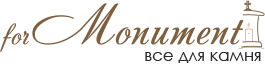 №1 Интернет-магазин ForMonument: все товары для памятников